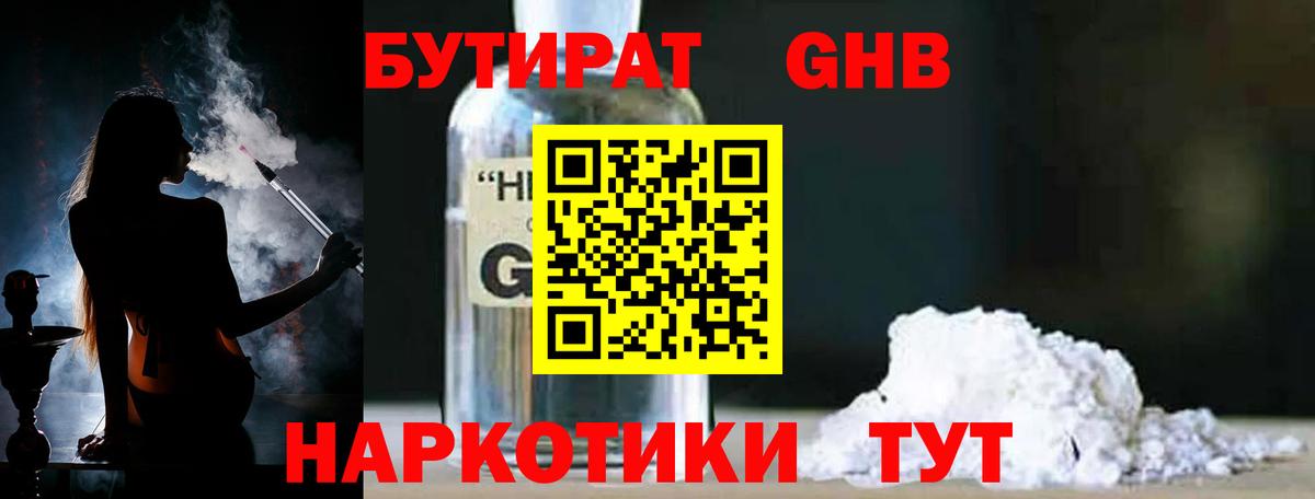 БУТИРАТ BDO Солнечногорск