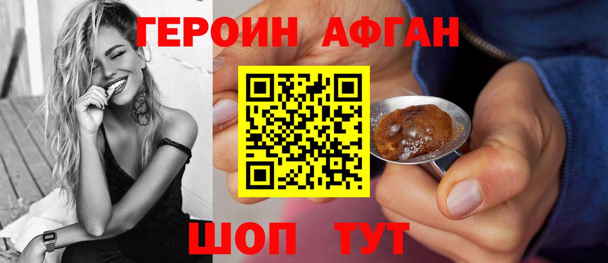 Солнечногорск  Героин афганец  Вход с VPN 