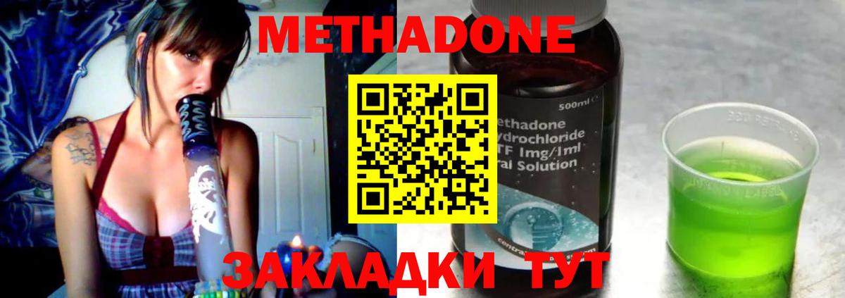 Солнечногорск  Метадон кристалл  МЕТАДОН methadone  Вход с VPN 